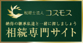 相続専門サイト